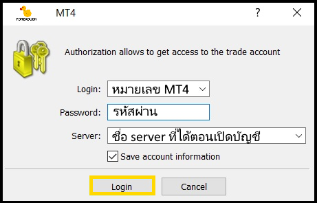 4 วิธี Log in MT4