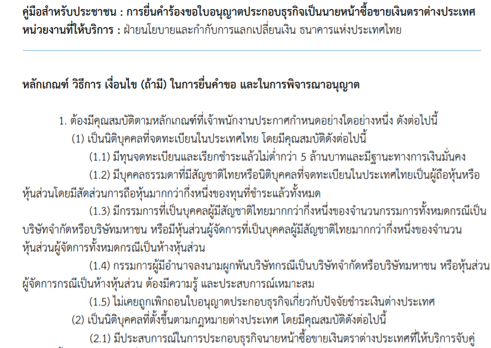 2 หน่วยงานที่ไปจดทะเบียนกับธนาคารแห่งประเทศไทย