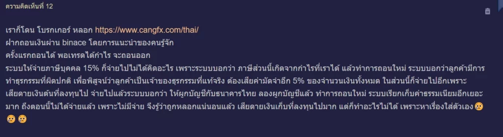 4 การหลอกลวงจะมีชื่อบริษัทโดยใช้ชื่อ BTCADA