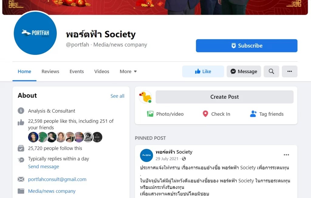 3 พอร์ตฟ้า Society คืออะไร