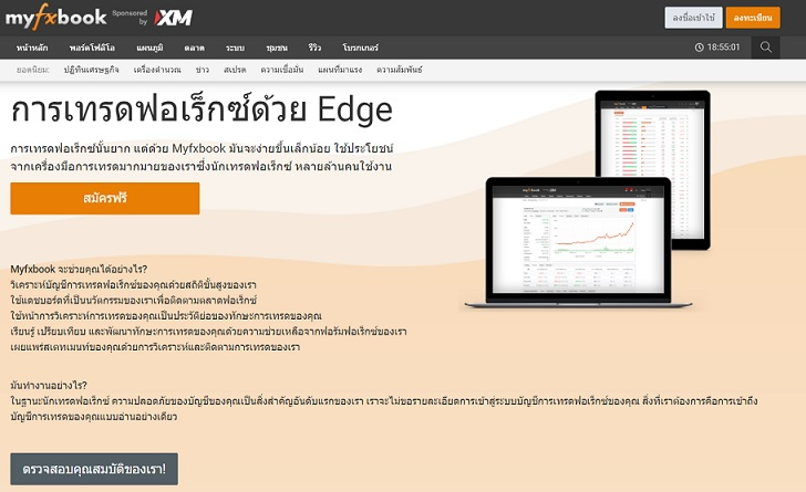 Myfxbook คืออะไร