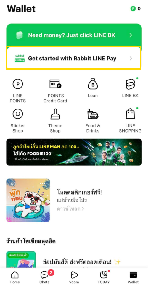 วิธีซื้อเหรียญไลน์ ผ่านธนาคารกรุงไทย