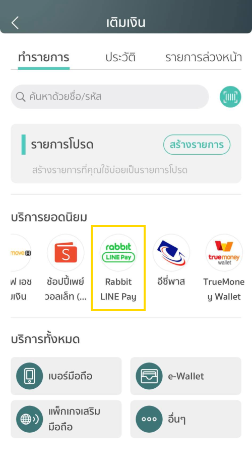 วิธีซื้อเหรียญไลน์ ผ่านธนาคารกสิกรไทย