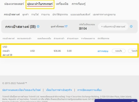 ขั้นตอนการสมัคร IB Forex 4