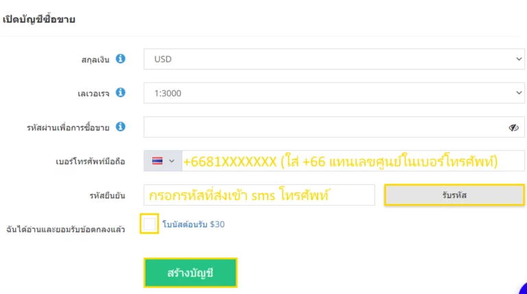 6 JustMarkets ขั้นตอนที่ 5 กรอกรายละเอียด