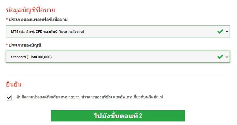 XM สมัคร ขั้นตอนที่ 3 เลือกบัญชีเทรด