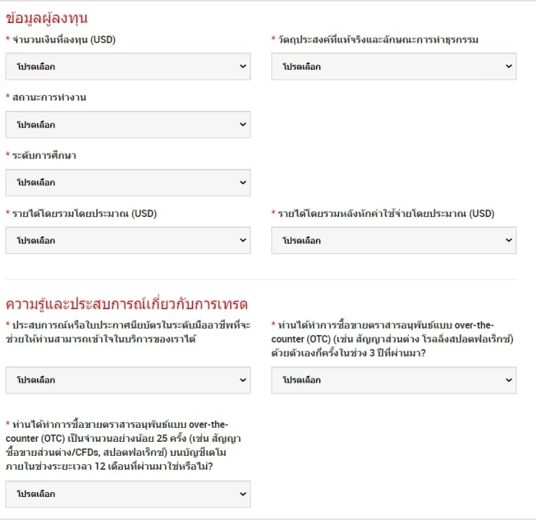 XM สมัคร ขั้นตอนที่ 4 กรอกข้อมูลผู้ลงทุน