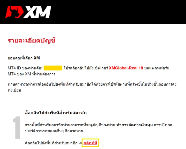 XM สมัคร ขั้นตอนที่ 6 ยืนยันตัวตน