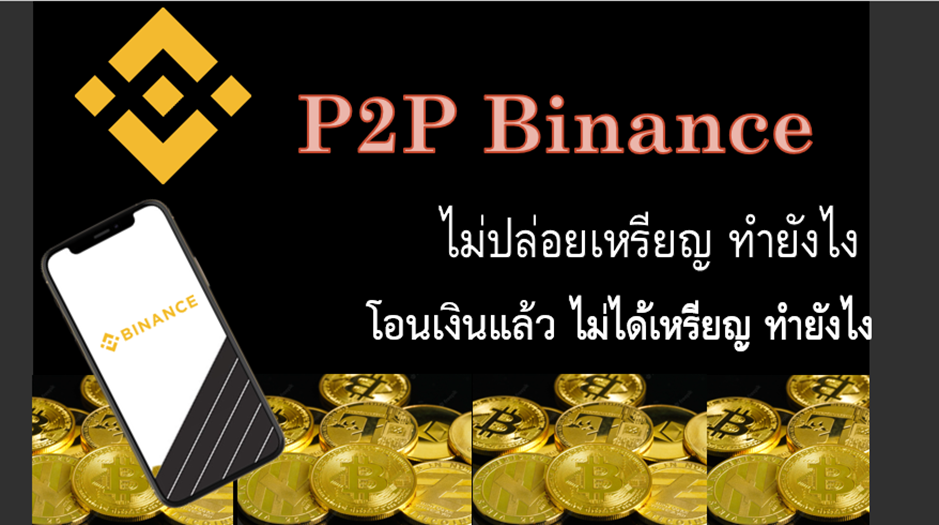1 P2p Binance