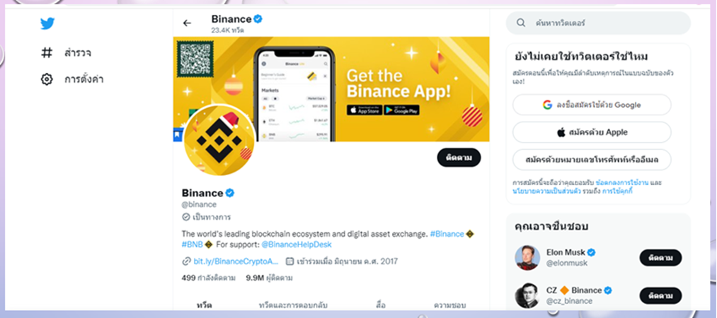10 ช่องทางการติดต่อ Twitter Binance support Twitter