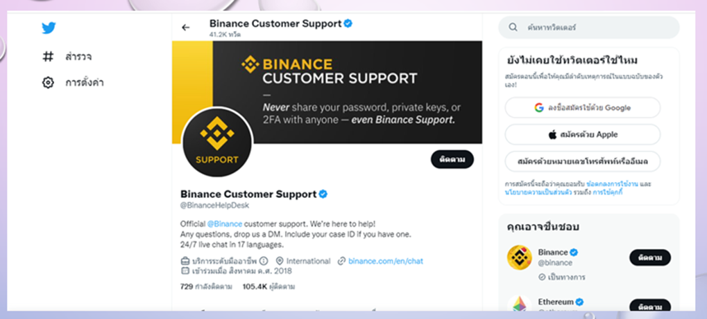 11 ช่องทางการติดต่อ Twitter Customer Support Binance customer support