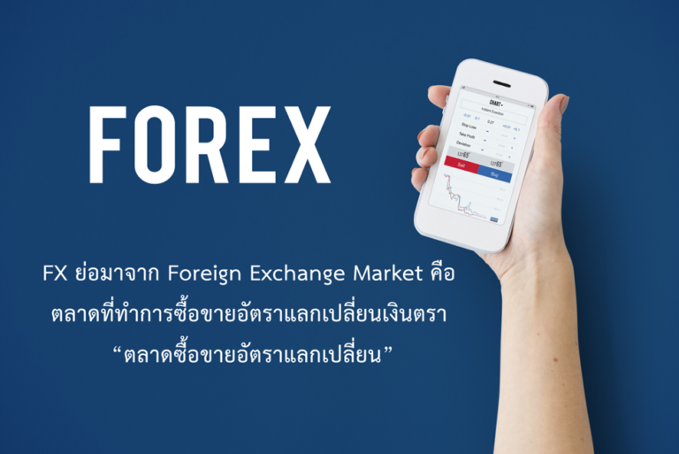 2 ข้อกฎหมาย เกี่ยวกับ Forex