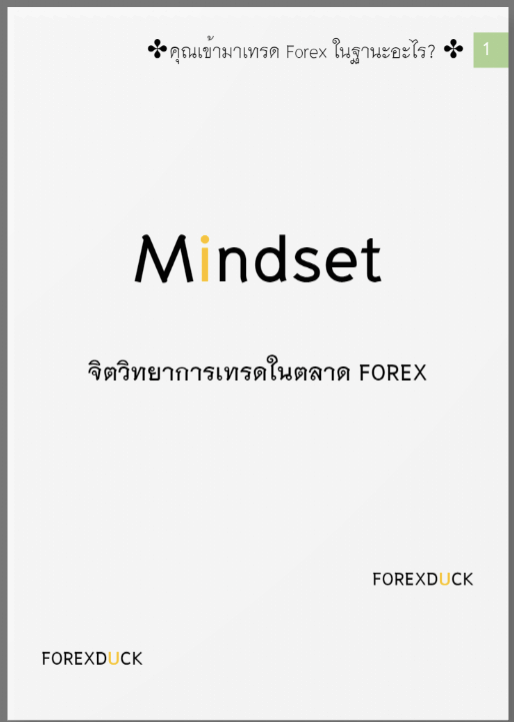 Forex Mindset