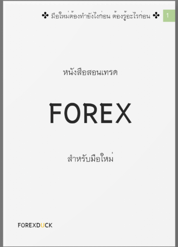 หนังสือ forex แนะนำ