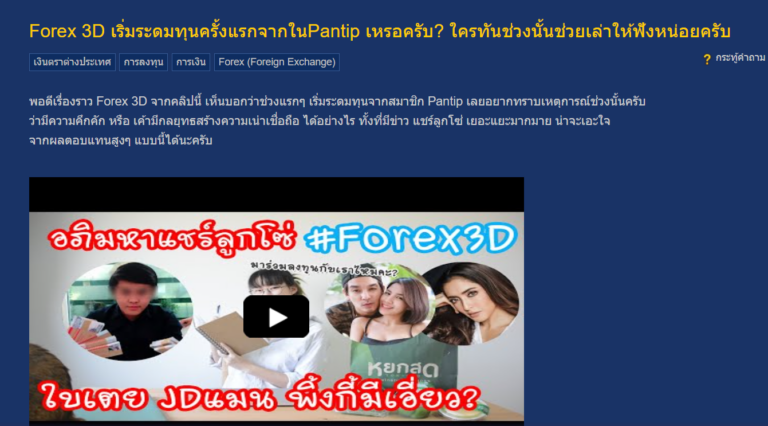 3 Forex 3D เริ่มปีไหน