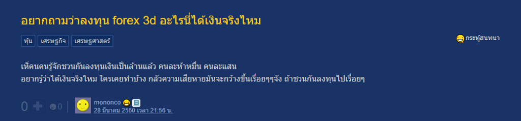 5 ตัวอย่างกระทู้ปี 2560