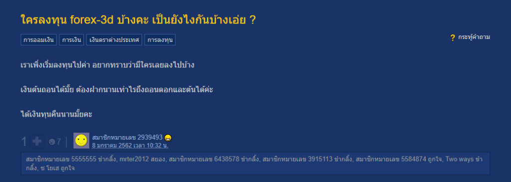 7 ตัวอย่างกระทู้ปี 2562