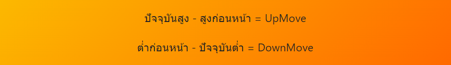 ADX Indicator การคำนวณ DMI