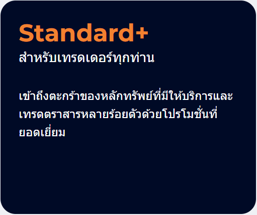 FXGT บัญชี Standard