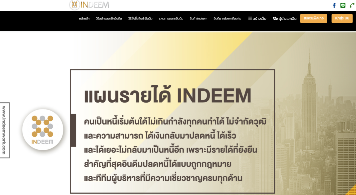 เว็บไซต์ indeem 2