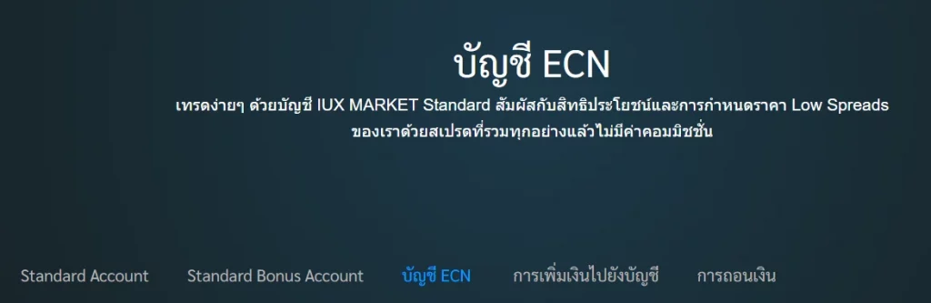 1 บัญชี ECN คืออะไร