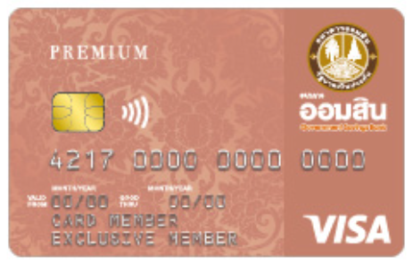 บัตรเครดิต GSB Premium