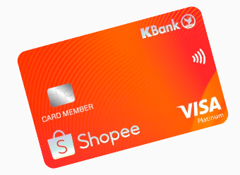 บัตรเครดิต KBANK – SHOPEE CREDIT CARD