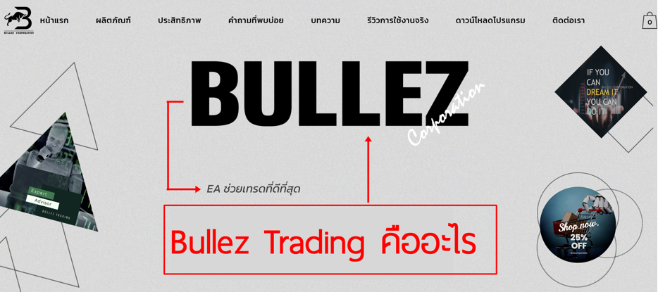 1 Bullez Trading คืออะไร