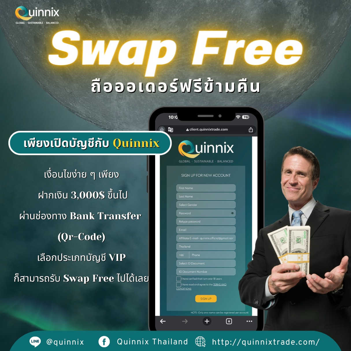 Quinnix ข้อดี