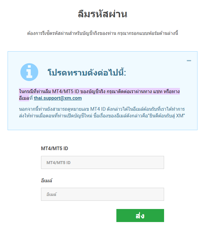 XM ลืมรหัสผ่าน MT4 MT5 ทำยังไง