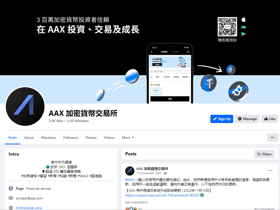 หน้าเพจ Facebook ของโบรกเกอร์ AAX