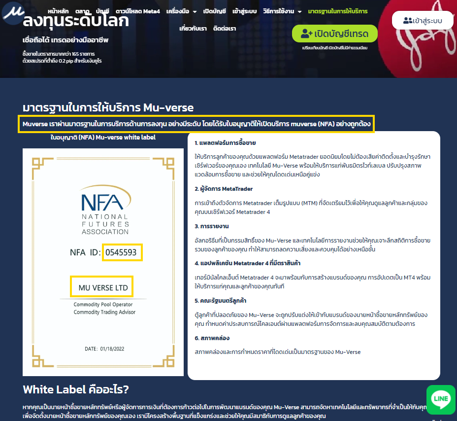 2 โบรกเกอร์ Muverse สวมใบอนุญาตของ NFA