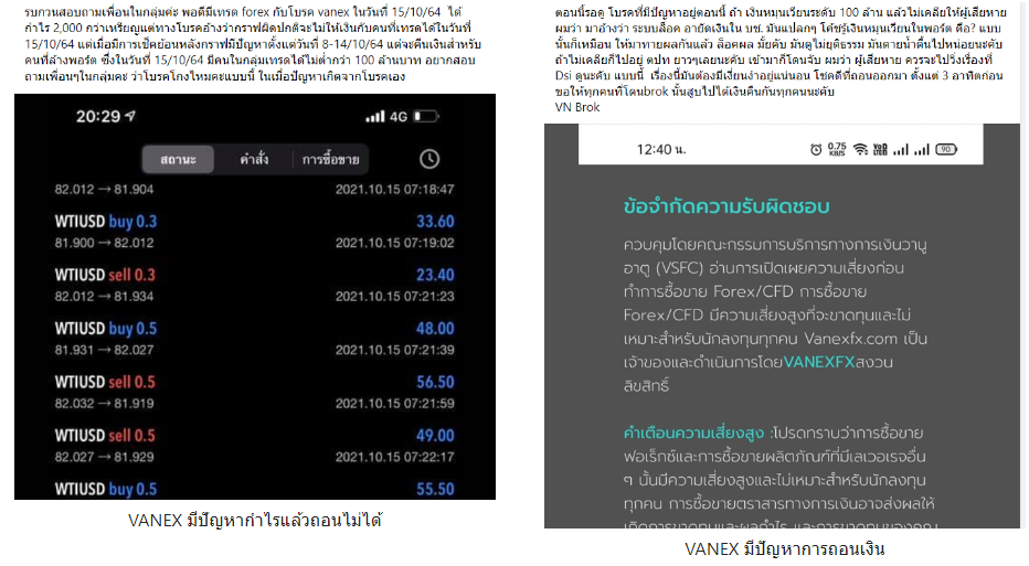 Vanex ปัญหาความน่าเชื่อถือ