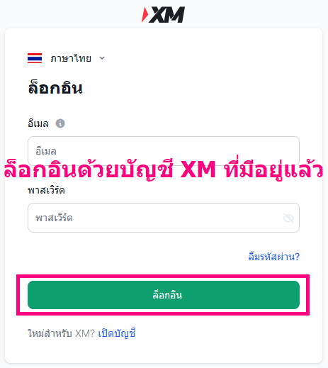 ขั้นตอนที่ 2 ล็อกอินเข้าบัญชี