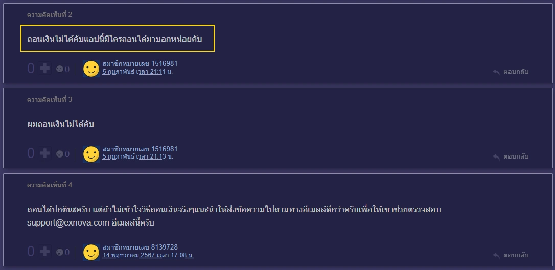 Exnova ถอนเงินไม่ได้
