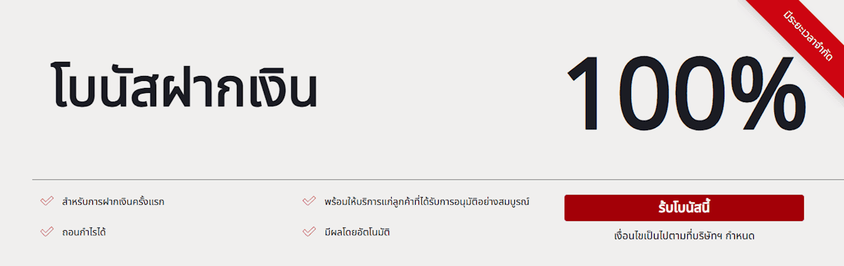 HFM โบนัส 100 HFM โบนัส 100