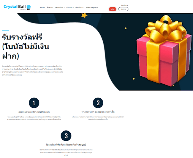 Crystal Ball Markets โบนัสฟรี Crystal Ball Markets โบนัสฟรี