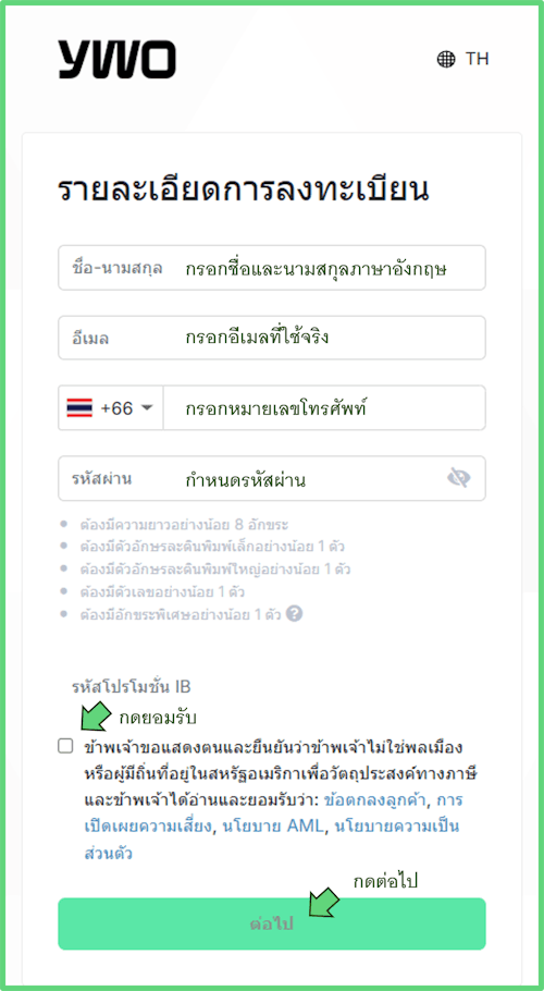 วิธีเปิดบัญชี YWO วิธีเปิดบัญชี YWO